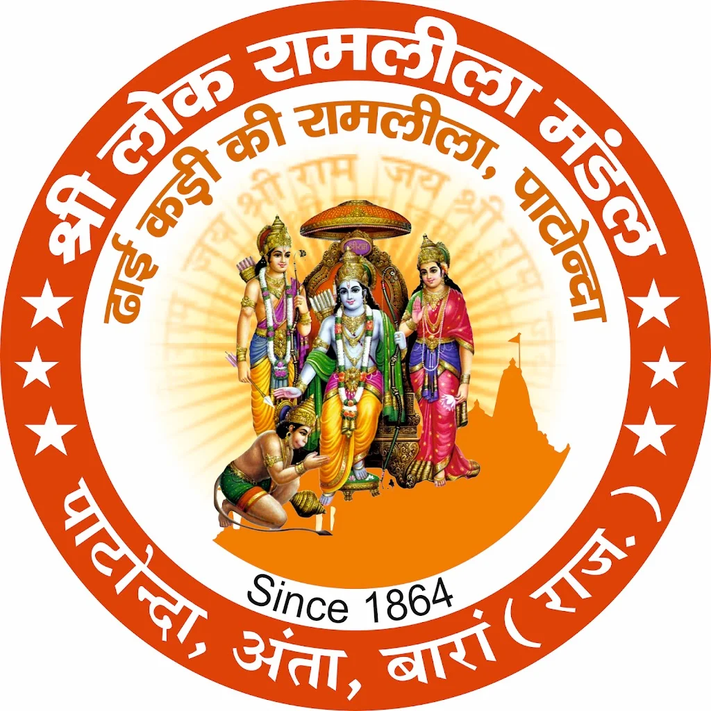 Seal of the Shri Lok Ramleela Mandal, Patoonda — Since 1864
